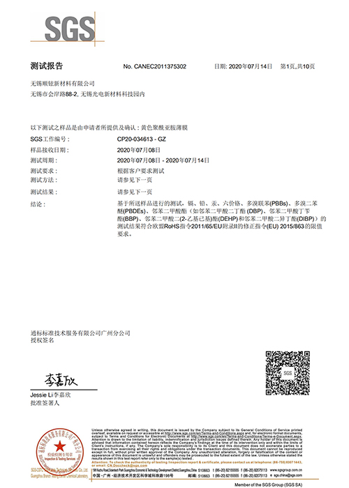 黄膜中SGS20200715
